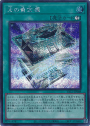 光の黄金櫃