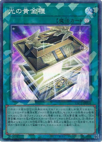 光の黄金櫃（YAC1-JP YAC1-JP068 コレクターズ / 遊☆戯☆王 ORIGINAL ARTWORK COLLECTION / 第13期）