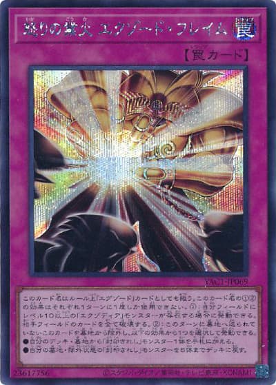 怒りの業火 エクゾード・フレイム（YAC1-JP YAC1-JP069 シークレット / 遊☆戯☆王 ORIGINAL ARTWORK COLLECTION / 第13期）