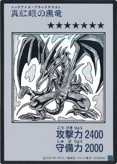 真紅眼の黒竜（MANGA-STYLE・モノクロ版）（YAC1-JP YAC1-JP072 ウルトラレア / 遊☆戯☆王 ORIGINAL ARTWORK COLLECTION / 第13期）