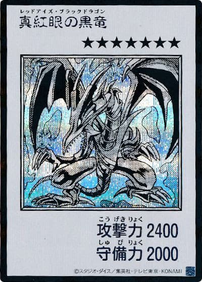 真紅眼の黒竜（MANGA-STYLE・モノクロ版）（YAC1-JP YAC1-JP072 シークレット / 遊☆戯☆王 ORIGINAL ARTWORK COLLECTION / 第13期）