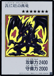 真紅眼の黒竜（MANGA-STYLE・カラー版）