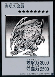 青眼の白龍（MANGA-STYLE・モノクロ版）