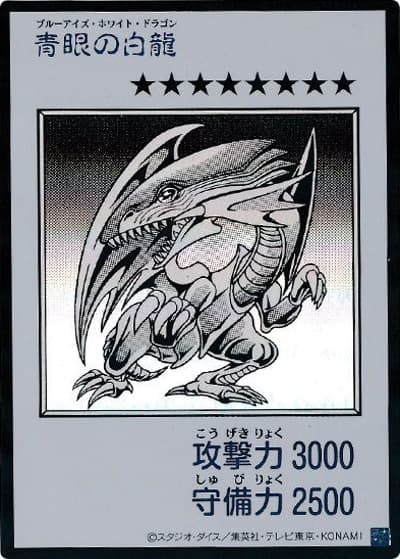 青眼の白龍（MANGA-STYLE・モノクロ版）（YAC1-JP YAC1-JP073 ウルトラレア / 遊☆戯☆王 ORIGINAL ARTWORK COLLECTION / 第13期）