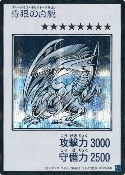 青眼の白龍（MANGA-STYLE・モノクロ版）（YAC1-JP YAC1-JP073 シークレット / 遊☆戯☆王 ORIGINAL ARTWORK COLLECTION / 第13期）