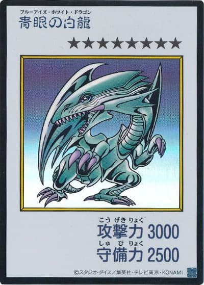 青眼の白龍（MANGA-STYLE・カラー版）（YAC1-JP YAC1-JP073 ウルトラレア / 遊☆戯☆王 ORIGINAL ARTWORK COLLECTION / 第13期）
