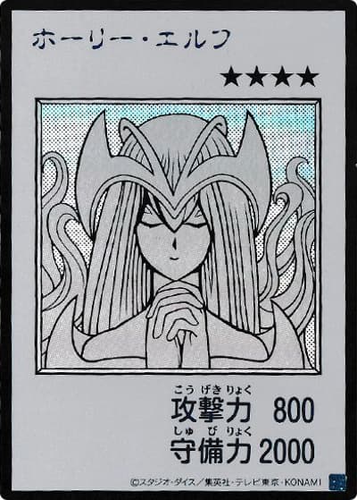 ホーリー・エルフ（MANGA-STYLE・モノクロ版）（YAC1-JP YAC1-JP074 ウルトラレア / 遊☆戯☆王 ORIGINAL ARTWORK COLLECTION / 第13期）