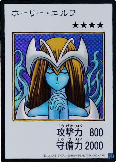 ホーリー・エルフ（MANGA-STYLE・カラー版）（YAC1-JP YAC1-JP074 ウルトラレア / 遊☆戯☆王 ORIGINAL ARTWORK COLLECTION / 第13期）