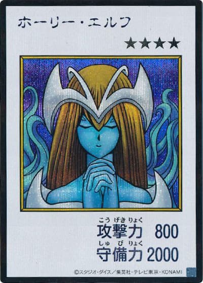 ホーリー・エルフ（MANGA-STYLE・カラー版）（YAC1-JP YAC1-JP074 シークレット / 遊☆戯☆王 ORIGINAL ARTWORK COLLECTION / 第13期）