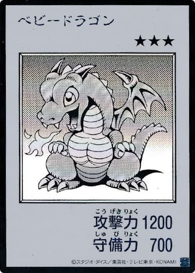 ベビードラゴン（MANGA-STYLE・モノクロ版）（YAC1-JP YAC1-JP075 ウルトラレア / 遊☆戯☆王 ORIGINAL ARTWORK COLLECTION / 第13期）