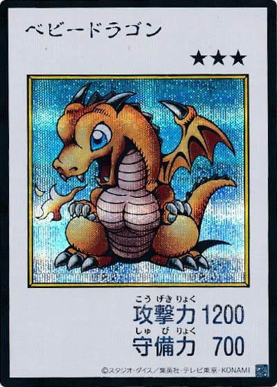ベビードラゴン（MANGA-STYLE・カラー版）（YAC1-JP YAC1-JP075 シークレット / 遊☆戯☆王 ORIGINAL ARTWORK COLLECTION / 第13期）