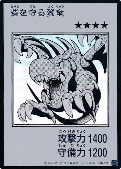 砦を守る翼竜（MANGA-STYLE・モノクロ版）（YAC1-JP YAC1-JP076 ウルトラレア / 遊☆戯☆王 ORIGINAL ARTWORK COLLECTION / 第13期）