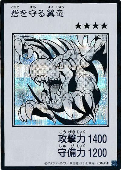砦を守る翼竜（MANGA-STYLE・モノクロ版）（YAC1-JP YAC1-JP076 シークレット / 遊☆戯☆王 ORIGINAL ARTWORK COLLECTION / 第13期）
