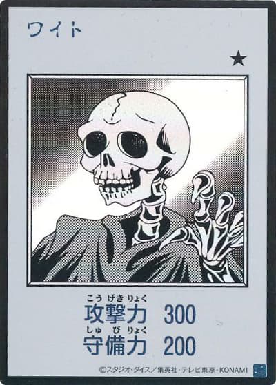 ワイト（MANGA-STYLE・モノクロ版）（YAC1-JP YAC1-JP077 ウルトラレア / 遊☆戯☆王 ORIGINAL ARTWORK COLLECTION / 第13期）