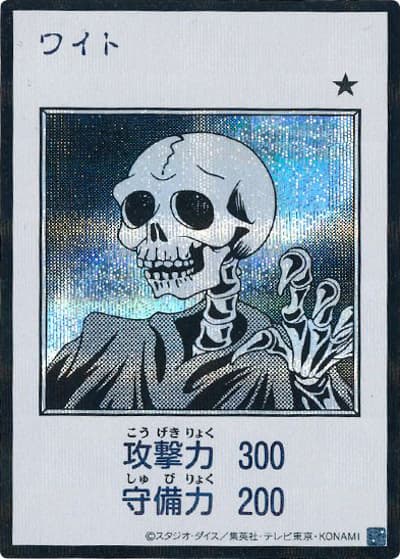 ワイト（MANGA-STYLE・モノクロ版）（YAC1-JP YAC1-JP077 シークレット / 遊☆戯☆王 ORIGINAL ARTWORK COLLECTION / 第13期）