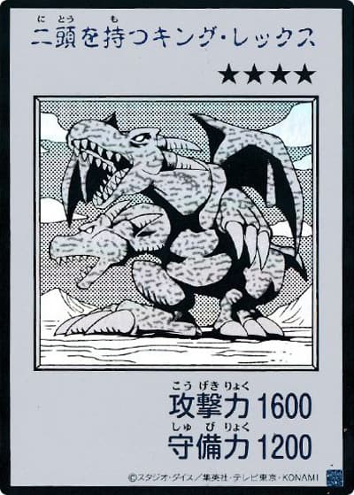 二頭を持つキング・レックス（MANGA-STYLE・モノクロ版）（YAC1-JP YAC1-JP078 ウルトラレア / 遊☆戯☆王 ORIGINAL ARTWORK COLLECTION / 第13期）