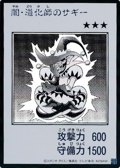 闇・道化師のサギー（MANGA-STYLE・モノクロ版）（YAC1-JP YAC1-JP079 ウルトラレア / 遊☆戯☆王 ORIGINAL ARTWORK COLLECTION / 第13期）