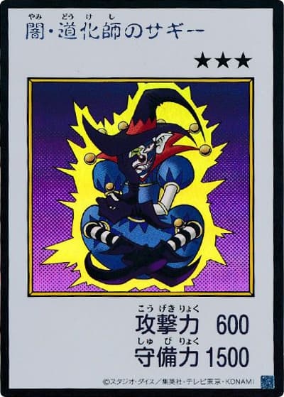 闇・道化師のサギー（MANGA-STYLE・カラー版）（YAC1-JP YAC1-JP079 ウルトラレア / 遊☆戯☆王 ORIGINAL ARTWORK COLLECTION / 第13期）