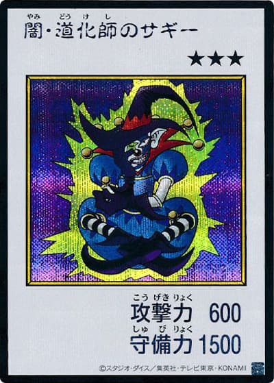 闇・道化師のサギー（MANGA-STYLE・カラー版）（YAC1-JP YAC1-JP079 シークレット / 遊☆戯☆王 ORIGINAL ARTWORK COLLECTION / 第13期）