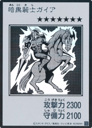 暗黒騎士ガイア（MANGA-STYLE・モノクロ版）