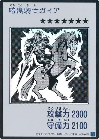 暗黒騎士ガイア（MANGA-STYLE・モノクロ版）（YAC1-JP YAC1-JP080 ウルトラレア / 遊☆戯☆王 ORIGINAL ARTWORK COLLECTION / 第13期）