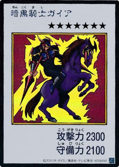 暗黒騎士ガイア（MANGA-STYLE・カラー版）（YAC1-JP YAC1-JP080 ウルトラレア / 遊☆戯☆王 ORIGINAL ARTWORK COLLECTION / 第13期）