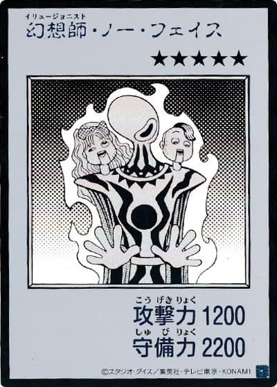 幻想師・ノー・フェイス（MANGA-STYLE・モノクロ版）（YAC1-JP YAC1-JP081 ウルトラレア / 遊☆戯☆王 ORIGINAL ARTWORK COLLECTION / 第13期）