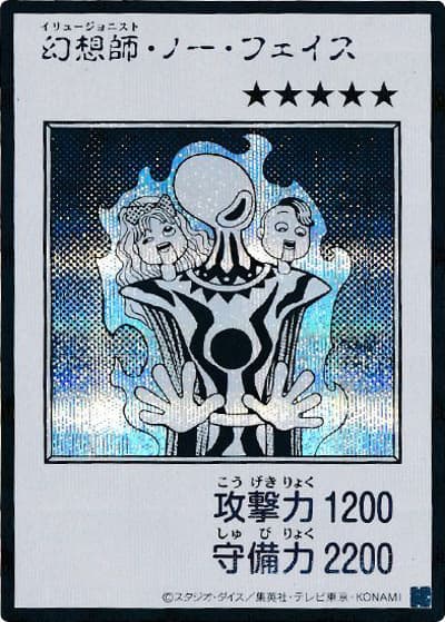 幻想師・ノー・フェイス（MANGA-STYLE・モノクロ版）（YAC1-JP YAC1-JP081 シークレット / 遊☆戯☆王 ORIGINAL ARTWORK COLLECTION / 第13期）