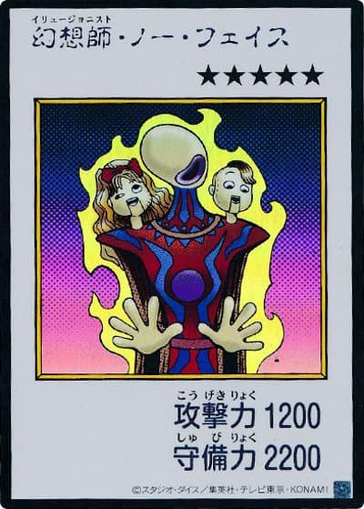 幻想師・ノー・フェイス（MANGA-STYLE・カラー版）（YAC1-JP YAC1-JP081 ウルトラレア / 遊☆戯☆王 ORIGINAL ARTWORK COLLECTION / 第13期）