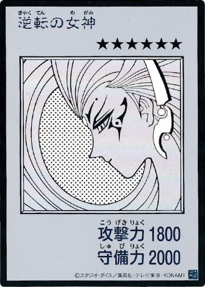 逆転の女神（MANGA-STYLE・モノクロ版）（YAC1-JP YAC1-JP083 ウルトラレア / 遊☆戯☆王 ORIGINAL ARTWORK COLLECTION / 第13期）