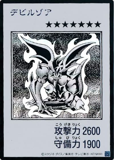デビルゾア（MANGA-STYLE・モノクロ版）（YAC1-JP YAC1-JP084 ウルトラレア / 遊☆戯☆王 ORIGINAL ARTWORK COLLECTION / 第13期）