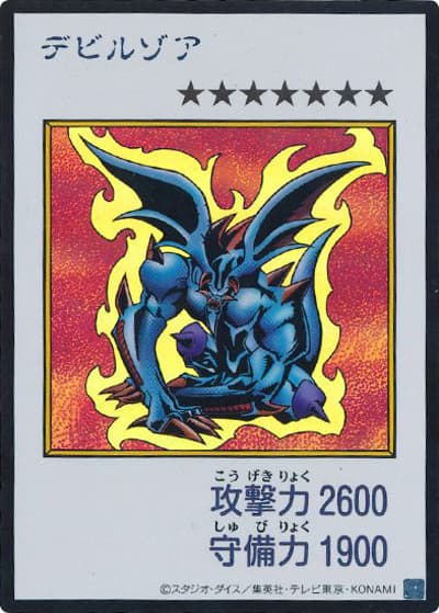 デビルゾア（MANGA-STYLE・カラー版）（YAC1-JP YAC1-JP084 ウルトラレア / 遊☆戯☆王 ORIGINAL ARTWORK COLLECTION / 第13期）