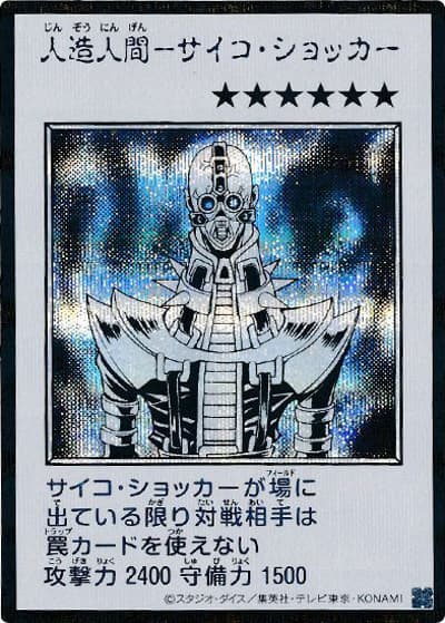 人造人間－サイコ・ショッカー（MANGA-STYLE・モノクロ版）（YAC1-JP YAC1-JP085 シークレット / 遊☆戯☆王 ORIGINAL ARTWORK COLLECTION / 第13期）