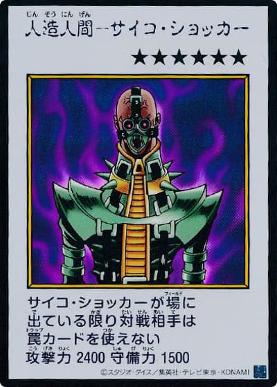人造人間－サイコ・ショッカー（MANGA-STYLE・カラー版）（YAC1-JP YAC1-JP085 ウルトラレア / 遊☆戯☆王 ORIGINAL ARTWORK COLLECTION / 第13期）