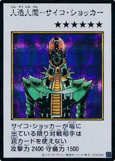 人造人間－サイコ・ショッカー（MANGA-STYLE・カラー版）（YAC1-JP YAC1-JP085 シークレット / 遊☆戯☆王 ORIGINAL ARTWORK COLLECTION / 第13期）