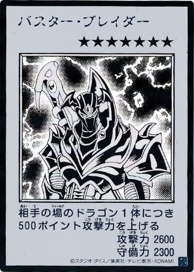 バスター・ブレイダー（MANGA-STYLE・モノクロ版）（YAC1-JP YAC1-JP087 ウルトラレア / 遊☆戯☆王 ORIGINAL ARTWORK COLLECTION / 第13期）