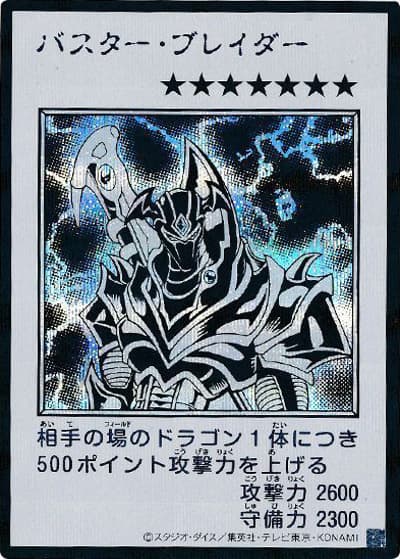 バスター・ブレイダー（MANGA-STYLE・モノクロ版）（YAC1-JP YAC1-JP087 シークレット / 遊☆戯☆王 ORIGINAL ARTWORK COLLECTION / 第13期）