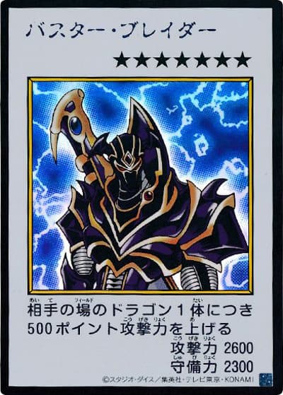 バスター・ブレイダー（MANGA-STYLE・カラー版）（YAC1-JP YAC1-JP087 ウルトラレア / 遊☆戯☆王 ORIGINAL ARTWORK COLLECTION / 第13期）