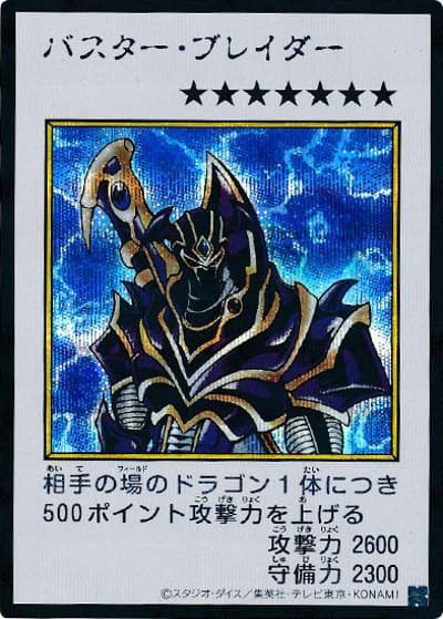 バスター・ブレイダー（MANGA-STYLE・カラー版）（YAC1-JP YAC1-JP087 シークレット / 遊☆戯☆王 ORIGINAL ARTWORK COLLECTION / 第13期）