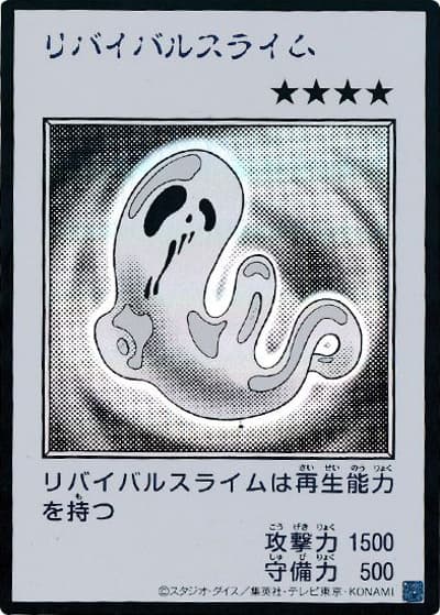 リバイバルスライム（MANGA-STYLE・モノクロ版）（YAC1-JP YAC1-JP088 ウルトラレア / 遊☆戯☆王 ORIGINAL ARTWORK COLLECTION / 第13期）