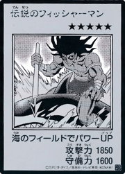 伝説のフィッシャーマン（MANGA-STYLE・モノクロ版）