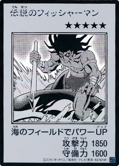 伝説のフィッシャーマン（MANGA-STYLE・モノクロ版）（YAC1-JP YAC1-JP089 ウルトラレア / 遊☆戯☆王 ORIGINAL ARTWORK COLLECTION / 第13期）