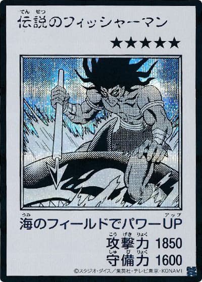 伝説のフィッシャーマン（MANGA-STYLE・モノクロ版）（YAC1-JP YAC1-JP089 シークレット / 遊☆戯☆王 ORIGINAL ARTWORK COLLECTION / 第13期）