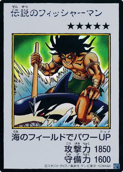 伝説のフィッシャーマン（MANGA-STYLE・カラー版）（YAC1-JP YAC1-JP089 ウルトラレア / 遊☆戯☆王 ORIGINAL ARTWORK COLLECTION / 第13期）