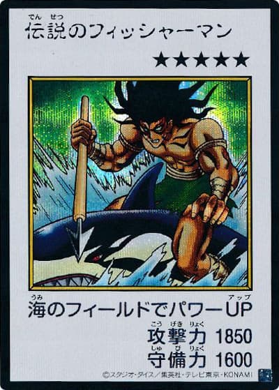 伝説のフィッシャーマン（MANGA-STYLE・カラー版）（YAC1-JP YAC1-JP089 シークレット / 遊☆戯☆王 ORIGINAL ARTWORK COLLECTION / 第13期）
