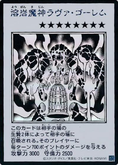 溶岩魔神ラヴァ・ゴーレム（MANGA-STYLE・モノクロ版）（YAC1-JP YAC1-JP091 ウルトラレア / 遊☆戯☆王 ORIGINAL ARTWORK COLLECTION / 第13期）