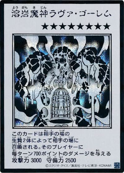 溶岩魔神ラヴァ・ゴーレム（MANGA-STYLE・モノクロ版）（YAC1-JP YAC1-JP091 シークレット / 遊☆戯☆王 ORIGINAL ARTWORK COLLECTION / 第13期）