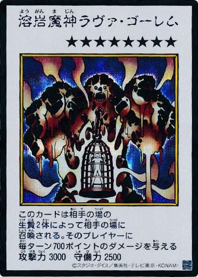 溶岩魔神ラヴァ・ゴーレム（MANGA-STYLE・カラー版）（YAC1-JP YAC1-JP091 シークレット / 遊☆戯☆王 ORIGINAL ARTWORK COLLECTION / 第13期）
