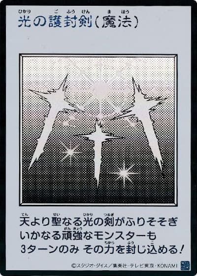 光の護封剣（MANGA-STYLE・モノクロ版）（YAC1-JP YAC1-JP093 ウルトラレア / 遊☆戯☆王 ORIGINAL ARTWORK COLLECTION / 第13期）