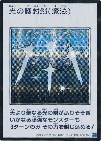 光の護封剣（MANGA-STYLE・モノクロ版）（YAC1-JP YAC1-JP093 シークレット / 遊☆戯☆王 ORIGINAL ARTWORK COLLECTION / 第13期）